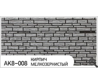 Термопанель Zodiac (Зодиак) AK8-008 Кирпич мелкозернистый Термопанель Zodiac (Зодиак) AK8-008 Кирпич мелкозернистый