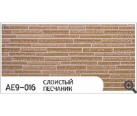 Термопанель Zodiac (Зодиак) AЕ9-016 Слоистый песчаник Термопанель Zodiac (Зодиак) AЕ9-016 Слоистый песчаник